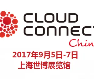 2017第五届全球云计算大会·中国站（Cloud Connect China）