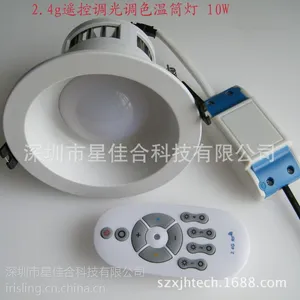 深圳遥控调光筒灯 星佳合LED遥控筒灯10W