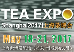 2017第十四届上海国际茶业博览会