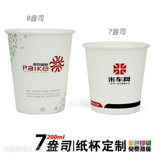 成都纸杯专业定制厂家 奶茶纸杯定做