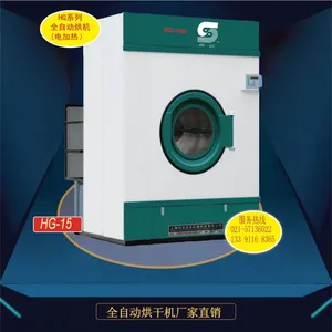 厂家直销洗衣房全套设备 上海帅洁GH-100电加热全自动烘干机