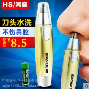 供应正品鸿盛 电动鼻毛修剪器 鼻毛器 男士修剃鼻毛剪 金色黑色