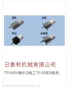 TSUKASA驰卡沙电工 电机