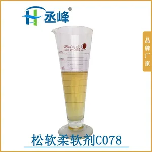 东莞生产纺织助剂柔软剂厂家