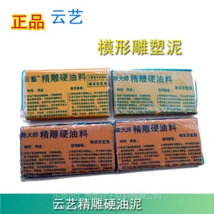 供应精雕硬油料 雕塑专用油土 模种专用油土 云艺精雕油泥公明松岗