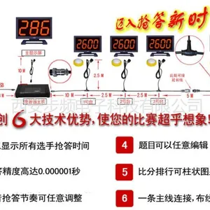 供应无线计分抢答器
