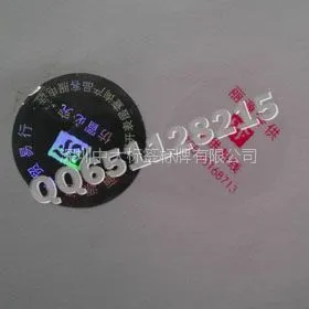 供应双层激光镭射标签 解开留字激光防伪标签 一供应揭开留字激光防伪标签