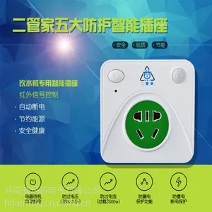 防雷插座 饮水机专用智能转换插座 自动断电 安全防护 二管家智能插座