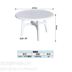 户外塑料桌椅 直径1.2米大圆桌批发