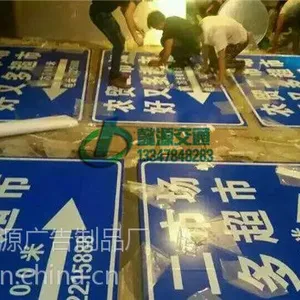 西藏指示牌禁标牌告示牌交通指路牌
