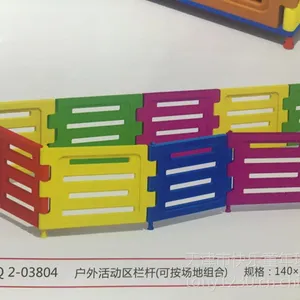幼儿栅栏 栏杆 儿童活动区栏杆 自由拼接栏杆 儿童栅栏 幼儿园儿童栅栏 天津市快乐童年玩具厂