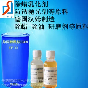 除油剂原料异丙醇酰胺(6508)活性剂除油污除蜡清洗剂