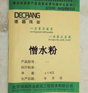 德昌伟业 水泥构件防水添加剂 保温板防水粉 憎水粉