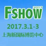 2017第八届中国国际新型肥料展览会（FSHOW 2017)