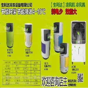 生利达万仕达酷凉风机 冷风机节能环保 快速降温4-10度