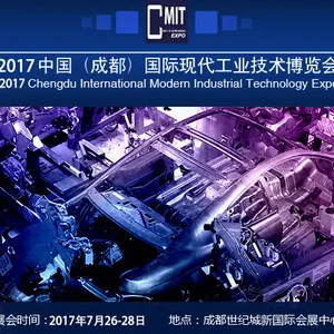 2017中国（成都）国际现代工业技术博览会（CMIT 成都工博会）