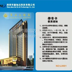 供应停车卡制作,做停车卡厂家,制作停车卡成本