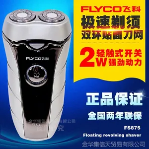 飞科剃须刀FS875批发原装正品充电式刮胡刀 电动胡须刀货源供应