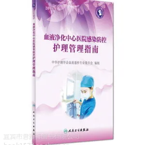 ����yѪҺ��������ҽԺ��Ⱦ���ػ�������ָ�� ��־�� ��������������