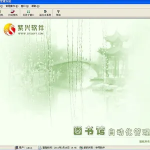 供应供应紫兴图书管理软件 图书管理系统 方便快捷钻石版