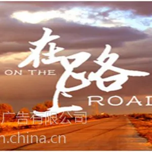 “在路上”——上海二月广告2014全程回顾