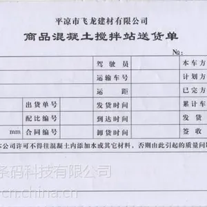 电脑票据印刷、混凝土送货单印刷、各式工厂送货单印刷