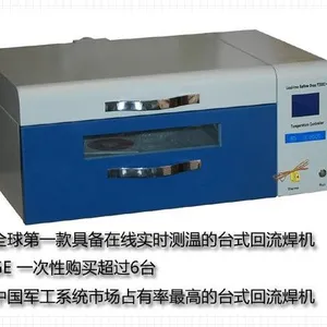 供应国产端的小型台式回流焊-专业铸就品质