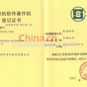 计算机软件著作权登记证书