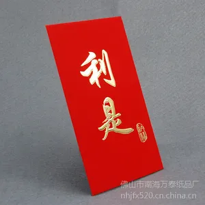 2016金福星春节***利是新年红包 猴年个性化利是封 港版红包春节10个装 企业广告礼品定制