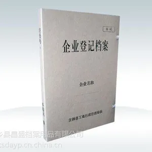工商档案盒