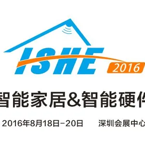 2016深圳国际智能家居&智能硬件博览会