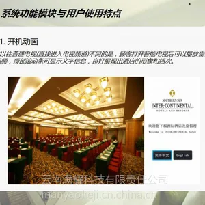 创维高科酒店开机电视界面
