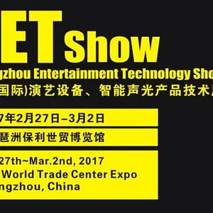 2017年GETshow广州（国际）演艺设备、智能声光产品技术展览会