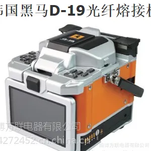 韩国黑马D-19光纤熔接机 心动价