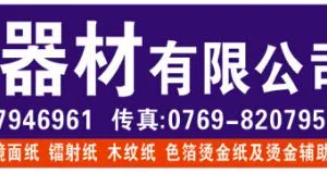 东莞市耀鑫印刷器材有限公司