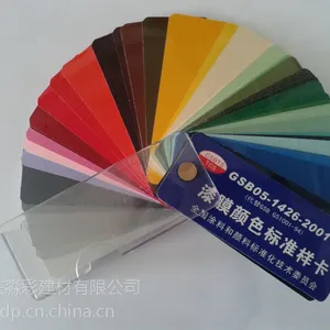 国标色卡-漆膜颜色标准样卡-涂料色卡