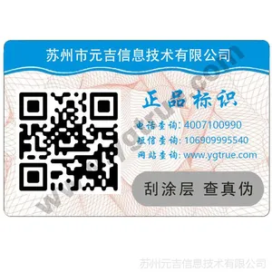 二维码 物流不干胶 防伪追溯标签定制设计