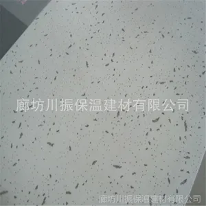 防水矿棉吸音板-厂家直销,100平米起批