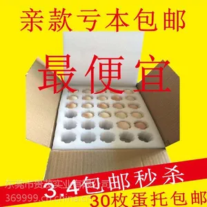 土鸡蛋泡沫防震包装盒 快递珍珠棉蛋托 30C珍珠棉蛋托 鸡蛋托