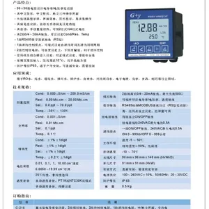 工业在线电导率仪,电导率测试仪