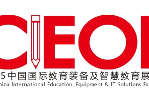 2015中国国际教育装备及智慧教育展览会