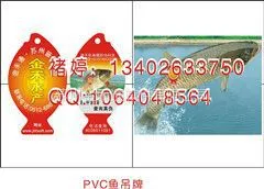 供应二维码鱼吊牌----给你的鱼做一个***包装