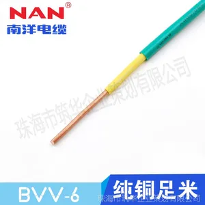广州南洋电缆 BVV6平方电线 单铜芯 工程 足米