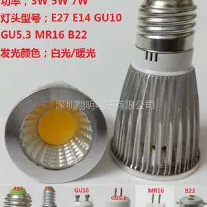 LED射灯COB灯杯led3W5瓦7w灯杯E27调光灯杯金银手饰服装柜台射灯