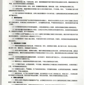 河南郑州梁柱灌浆料 混凝土梁板柱灌浆料施工工艺