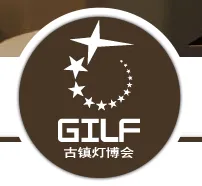 第14届中国古镇国际灯饰博览会秋季展