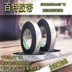 天津百事通达,专业百特牌生产商,单面泡棉胶带5302d单面胶带,eva材质,产品保质保量