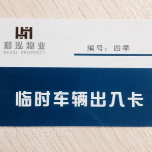 三祝里物业智能停车卡制作,小区智能停车卡,可复制印刷