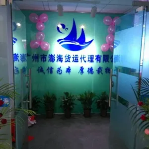 广州市澎海货运代理有限公司