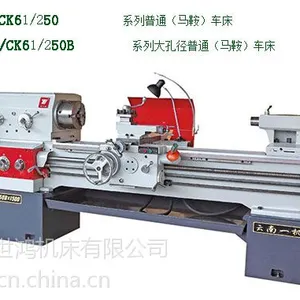 CK-6140 / CK-6150普通车床 CK-6240 / CK-6250普通马鞍车床
